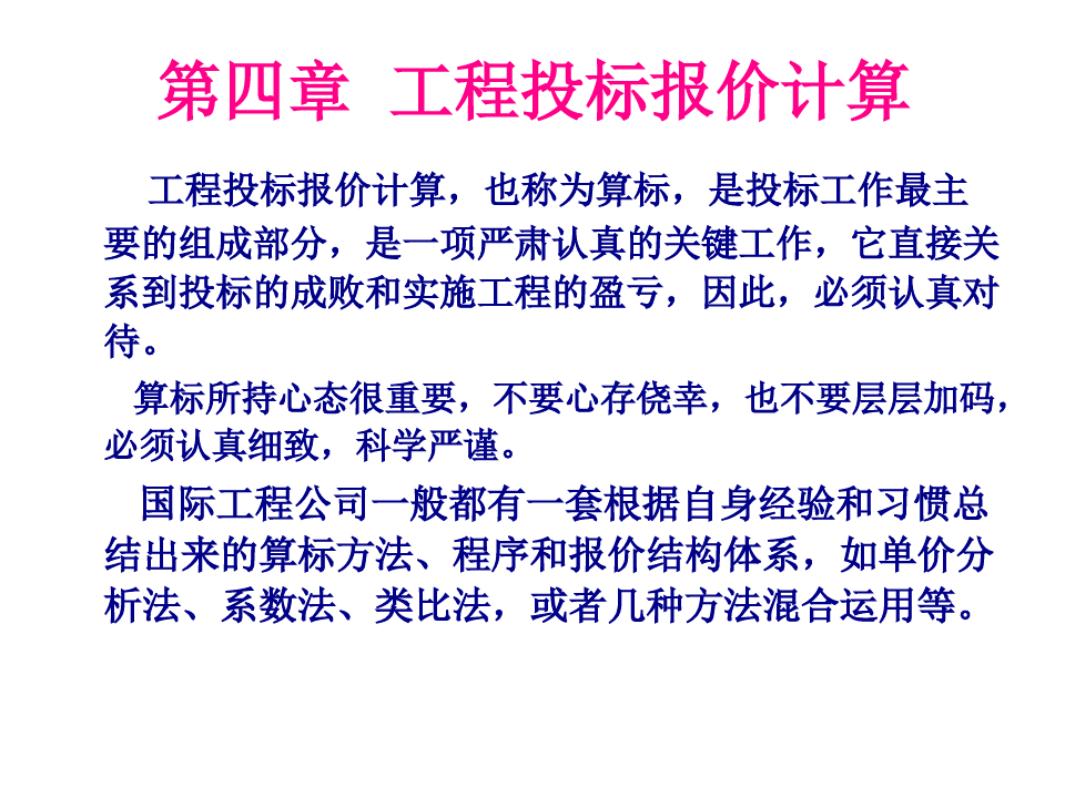 招投标计算公式的应用与实践解析